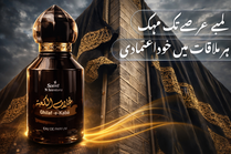 Ghilaf-e-Kaaba Perfume Scent In NEW Premium Packaging | Inspired Fragnance | 50ml