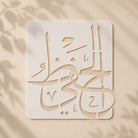 Casvena Al-Hafeez Calligraphy Stencil for Wall and Canvas Painting