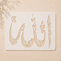 Casvena Allah Name in Panjtan Pak Calligraphy Stencil for Wall and Canvas Painting