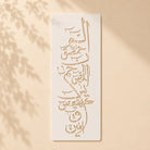 Casvena Loh e Qurani Calligraphy Stencil for Wall Painting