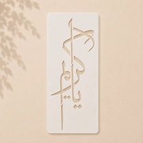 Casvena Ya Kareem Calligraphy Stencil for Wall and Canvas Painting