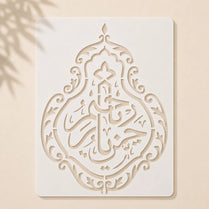 Casvena Ya Rahman Ya Rahim Calligraphy Islamic Stencil for Wall and Canvas Painting
