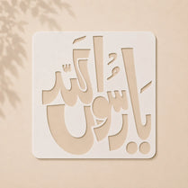 Casvena Ya Rasool Allah Calligraphy Stencil for Wall and Canvas Painting